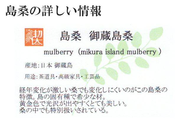 御蔵島桑
