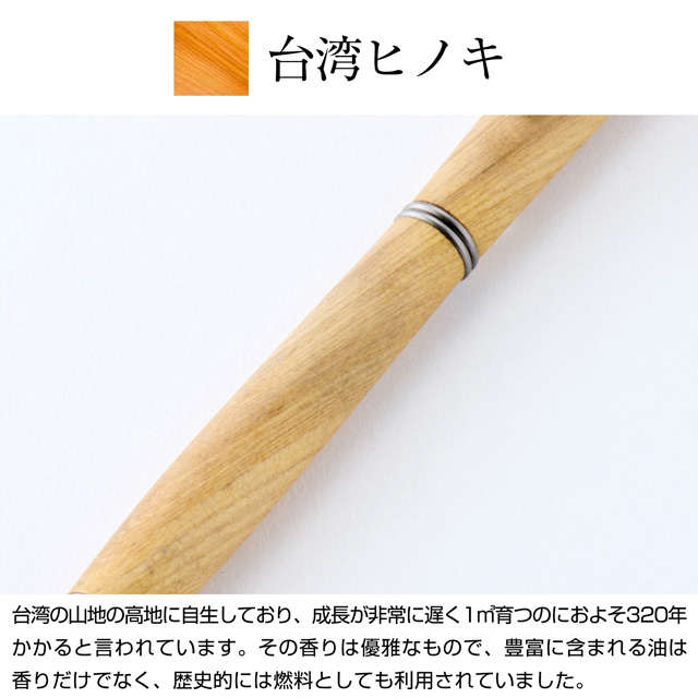 Gentle Wood Studio（ジェントルウッドスタジオ）ウィスパーボールペン 台湾ヒノキ WPBPTYC