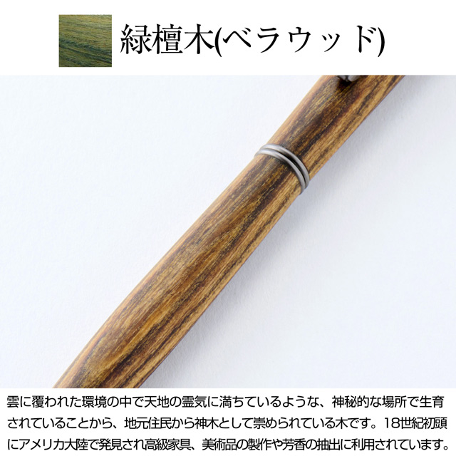 Gentle Wood Studio（ジェントルウッドスタジオ）ウィスパーシャープペンシル 緑檀木（ベラウッド）0.5mm WPMPVW