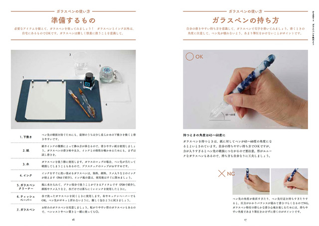 もっと好きになるガラスペンとインクの本 / 武田 健【書籍】