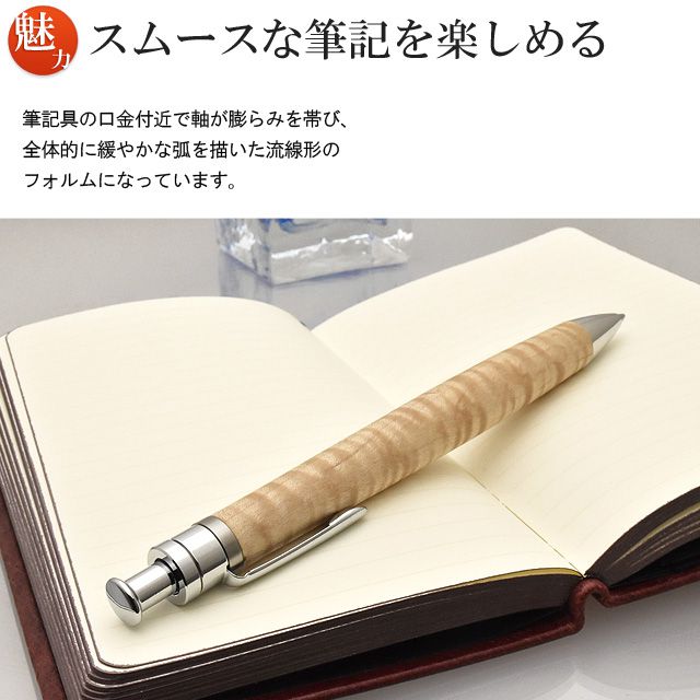 工房 楔 ボールペン ルーチェペン 真鍮 楓ちぢみ杢【おひとり様１点限り】