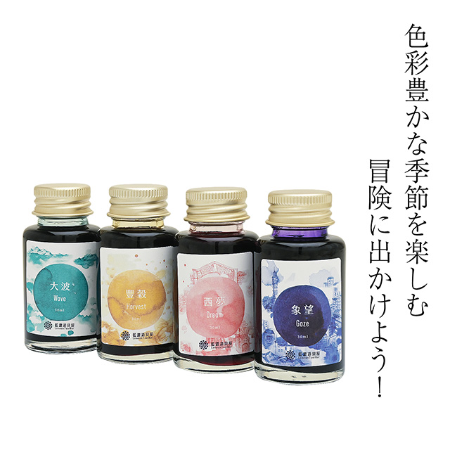 藍濃道具屋（レンノンツールバー）ボトルインク 2024年秋季限定色 出去走走（ツーツィン・ツォウ・ツォウ） 