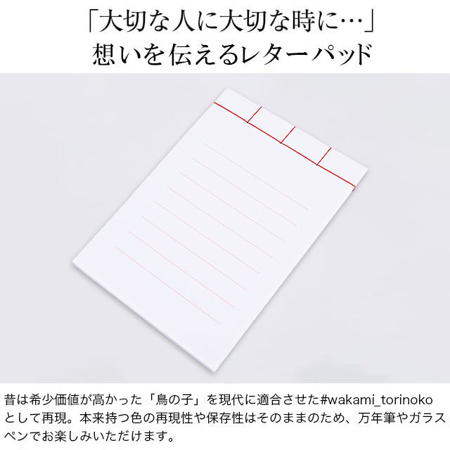 #wakami レターパッド #wakami_torinoko
