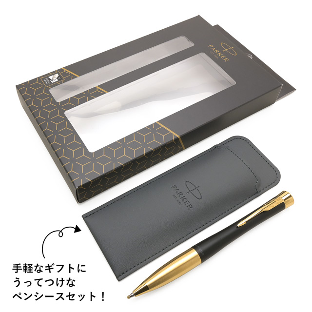 パーカー ボールペン アーバン