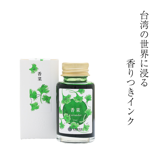 藍濃道具屋（レンノンツールバー）日本限定 ボトルインク 台湾風味 香り付き 香菜（ヒオンサイ）