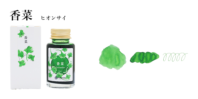 藍濃道具屋（レンノンツールバー）日本限定 ボトルインク 台湾風味 香り付き 香菜（ヒオンサイ）
