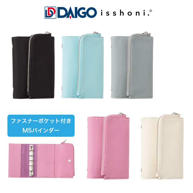 DAIGO（ダイゴー）システム手帳 isshoni. ファスナーケース付5穴バインダー マイクロ5