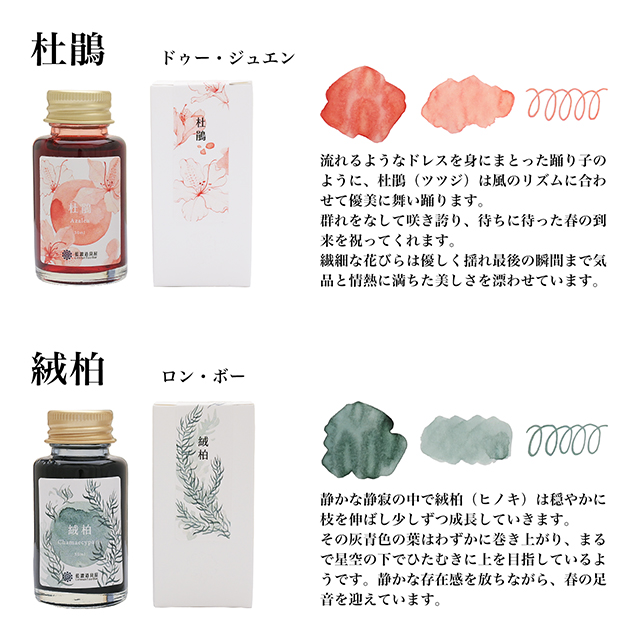 藍濃道具屋（レンノンツールバー）ボトルインク 2025年春季限定色  媠甲有春（美しい春）