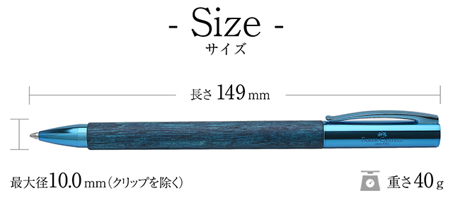 サイズ　FABER-CASTELL（ファーバーカステル） 限定品 ボールペン アンビション ブルーウッド