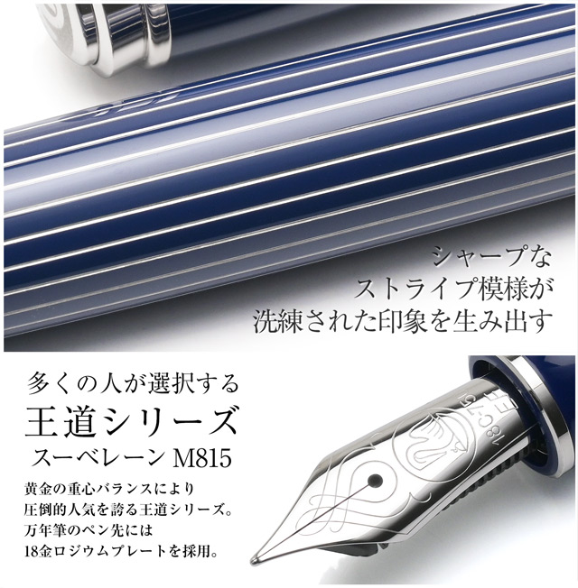 Pelikan ペリカン 万年筆 特別生産品 スーベレーン M815 メタル