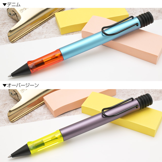 LAMY（ラミー） 限定品 ボールペン アルスター デニム/オーバージーン