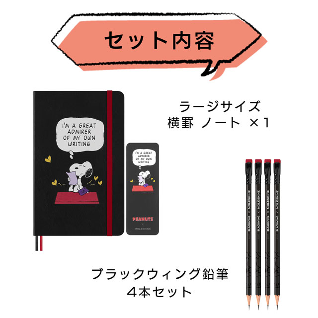 ノート モレスキン ラージサイズ 限定版 ピーナッツ MOLESKINE