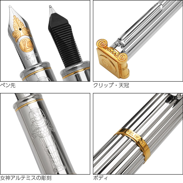 Pelikan ペリカン 万年筆 限定品 世界の七不思議シリーズ アルテミス