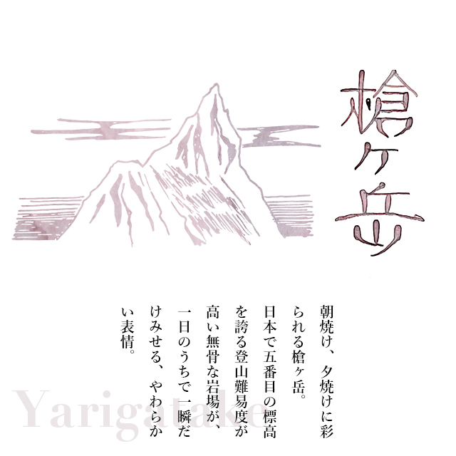 Pent〈ペント〉by 朝比奈斎 ボトルインク 旅彩 Tabi-Iro シリーズ信州