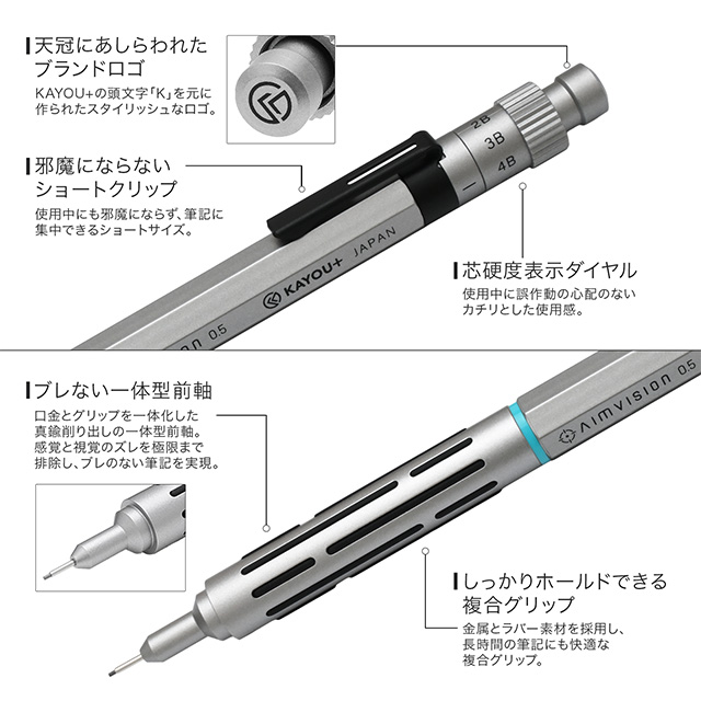 【数量限定】KAYOU+ AIMVISION 0.5 シャープペンシル本体 KAYOU+|カーユプラス シャープペンシル AIMVISION|エイム