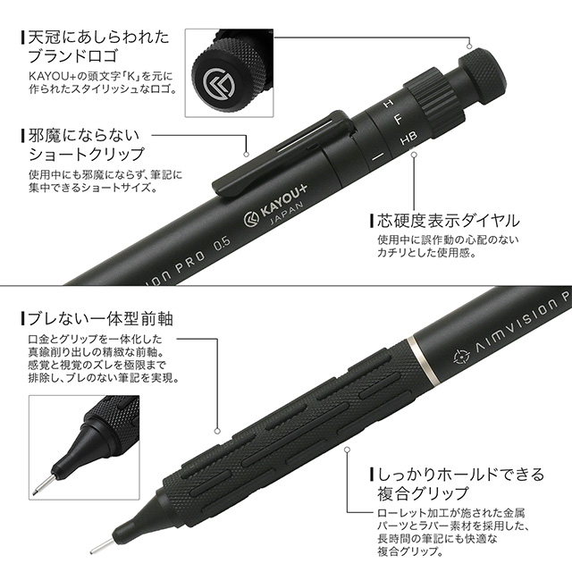 KAYOU+ AIMVISION PRO 0.5 シャープペンシル KAYOU+（カーユプラス） 製図用シャープペンシル AIMVISION PRO