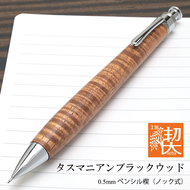 工房 楔 0.5mmペンシル楔 オリーブウッド | ペンハウス