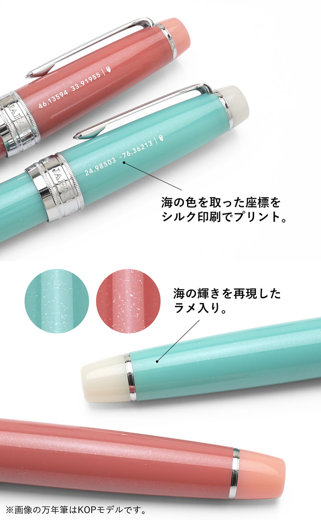 SAILOR（セーラー万年筆）限定品 万年筆 海の万年筆 | ペンハウス