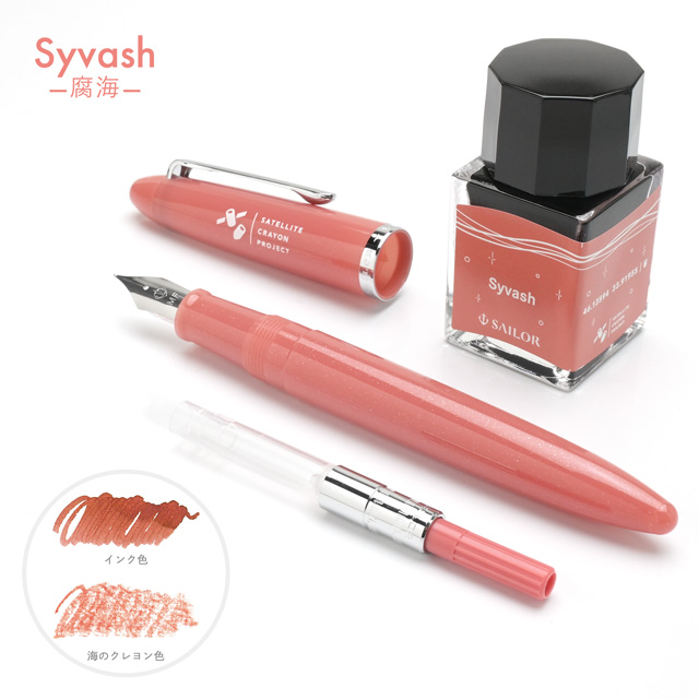 SAILOR（セーラー万年筆）限定品 万年筆 プロフィットジュニア＋10