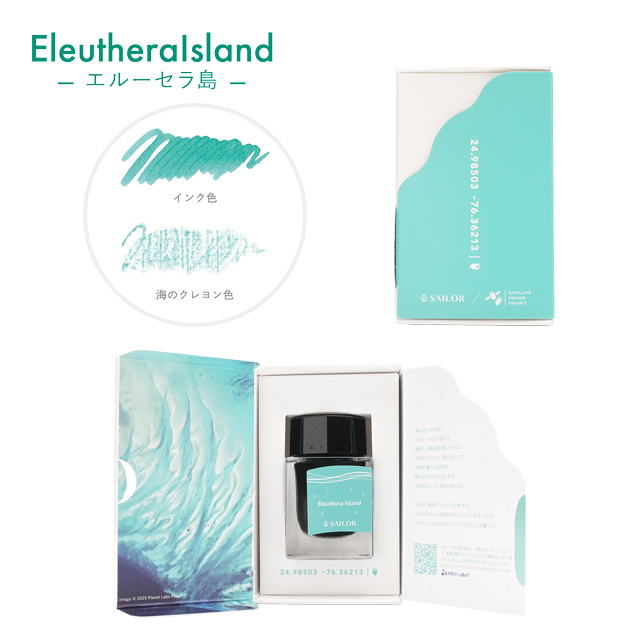 SAILOR（セーラー万年筆）限定品 ボトルインク SAILOR／SATELLITE