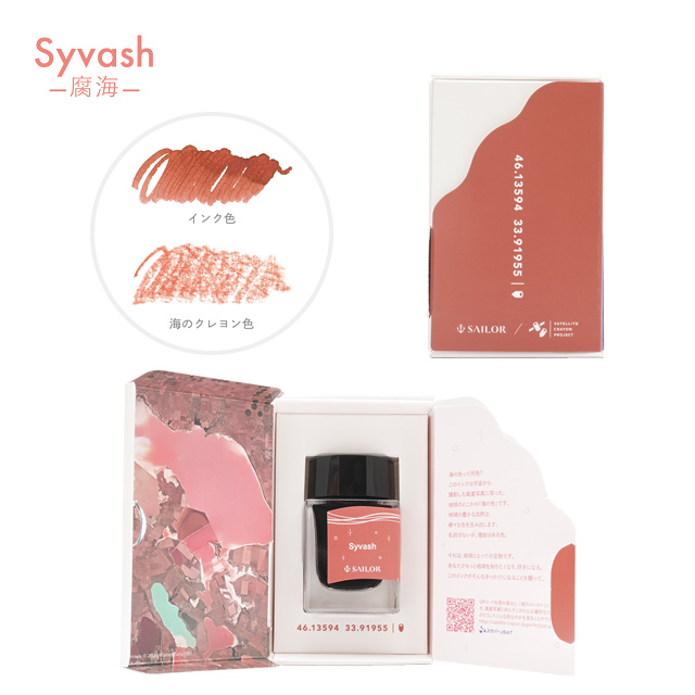 SAILOR（セーラー万年筆）限定品 ボトルインク SAILOR