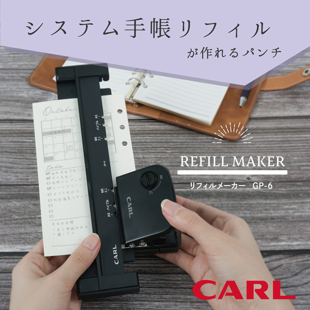 カール事務器 手帳パンチ リフィルメーカー GP-6 | ペンハウス