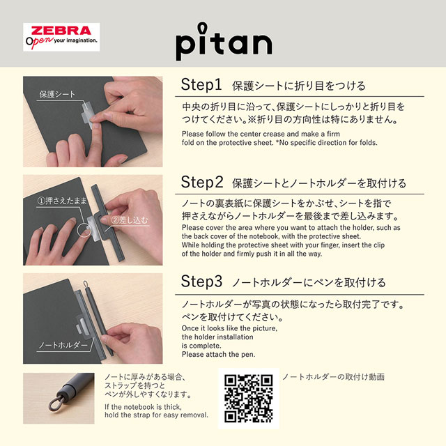 ZEBRA ゼブラ ノートホルダー付ジェルボールペン ピタン | ペンハウス