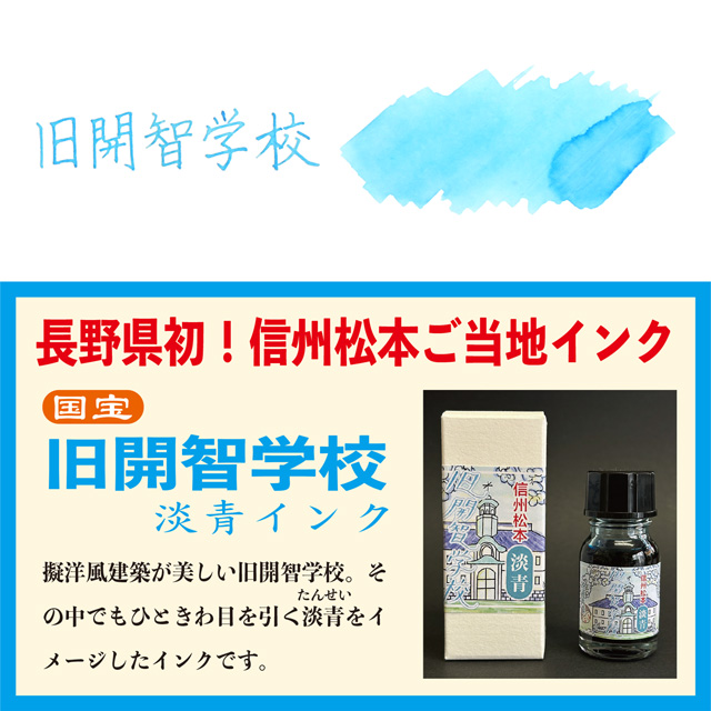 Dropouts ドロップアウツ タカノバクラフト ボトルインク 長野県ご当地