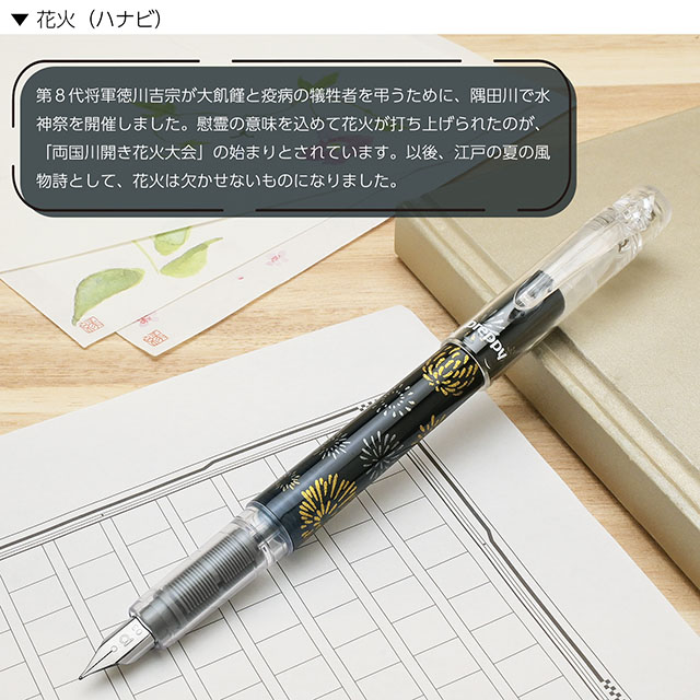 プラチナ万年筆 限定品 万年筆 プレピー 和 近代蒔絵 第三弾 江戸