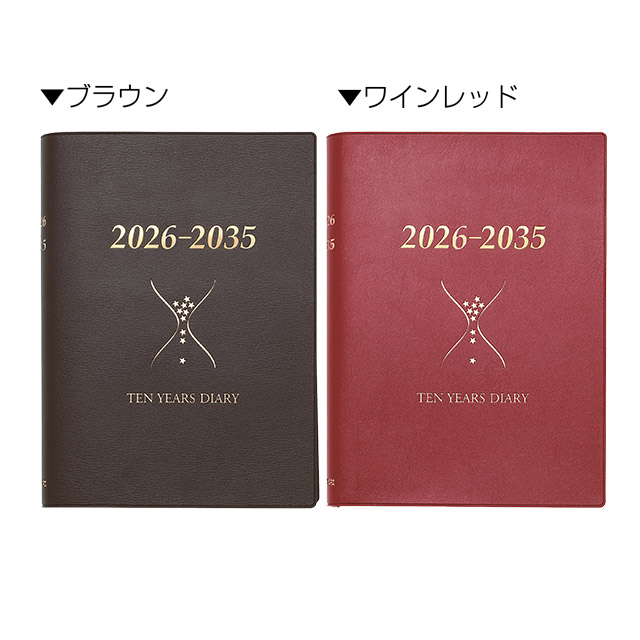 2026年度版 石原10年日記 2026年～2035年 ダイアリー | ペンハウス