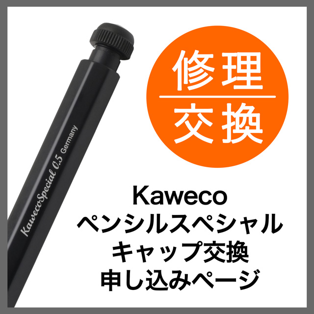 KAWECO カヴェコ ペンシルスペシャル 交換用キャップ Spare push cap