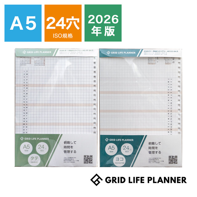 カレンダー+スケジュール GOOD GRlEF  DIARY COVER ルーズリーフ A5 24穴 GRID LIFE PLANNER グリッドライフプランナー