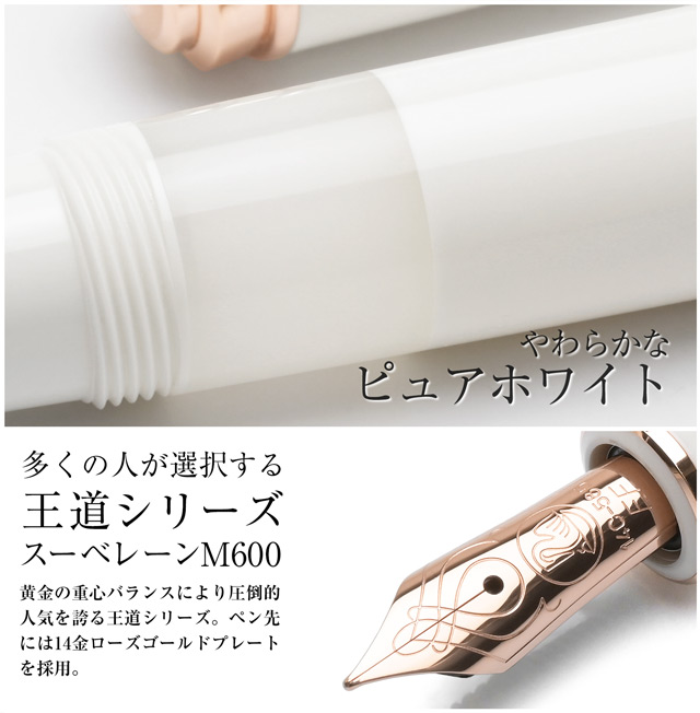 Pelikan ペリカン 特別生産品 万年筆 スーベレーン605 M600 ホワイト
