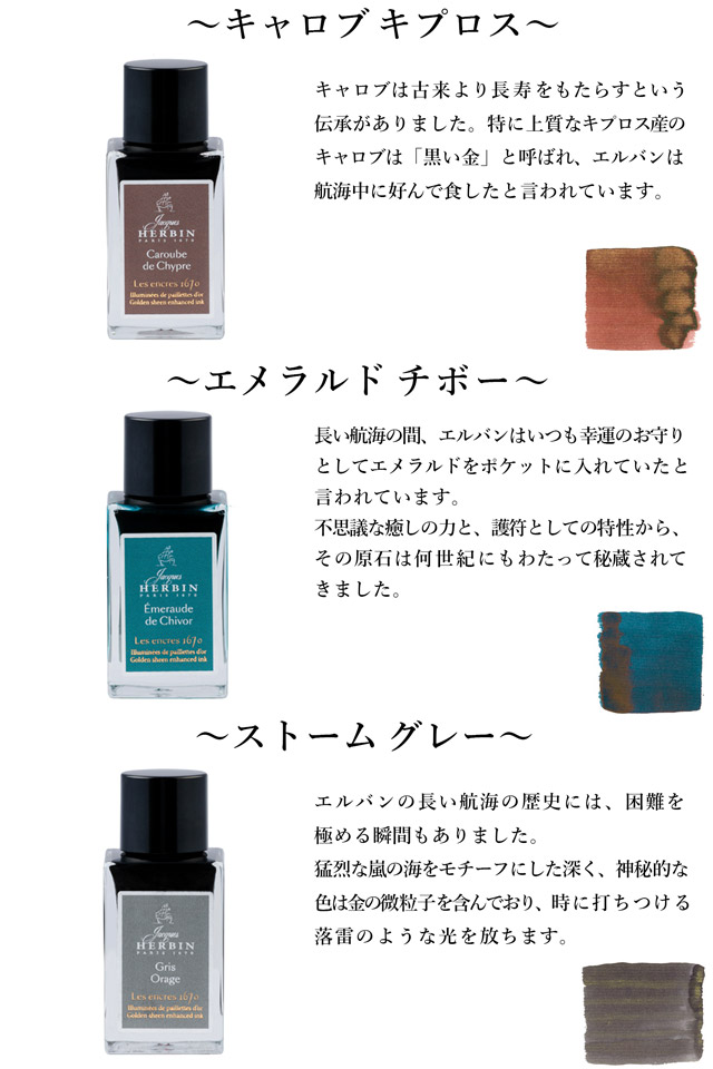 HERBIN エルバン ボトルインク アニバーサリーインク 1670 15ml | ペン