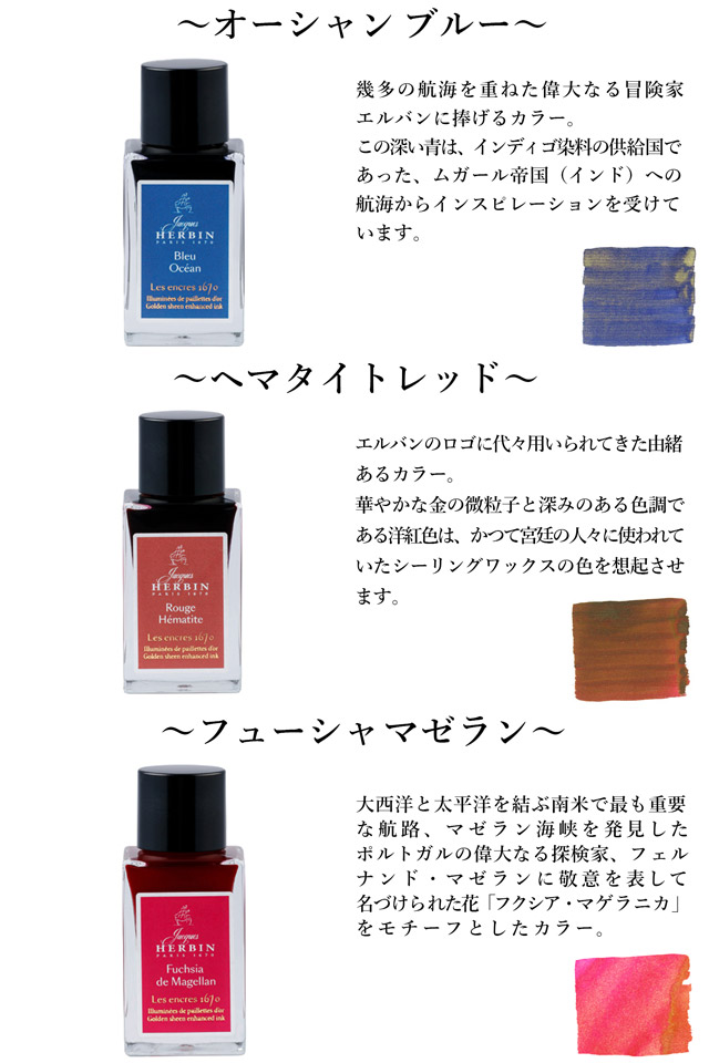HERBIN エルバン ボトルインク アニバーサリーインク 1670 15ml | ペン