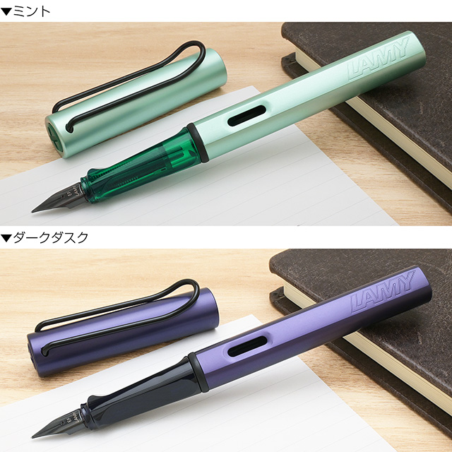 LAMY（ラミー） 2025年限定 万年筆 アルスター ダークダスク＆ミント
