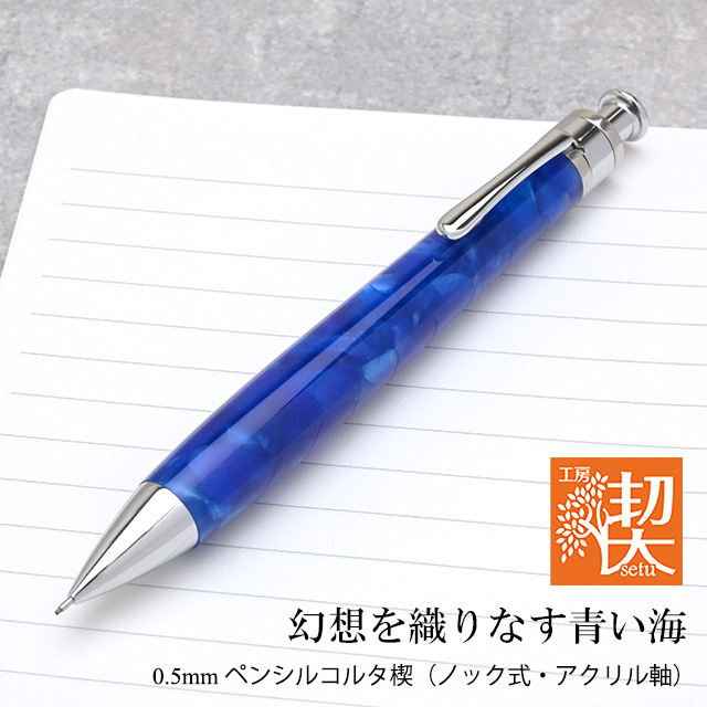 シャープペンシル 高級 木軸【通販】（シャープペン・シャーペン