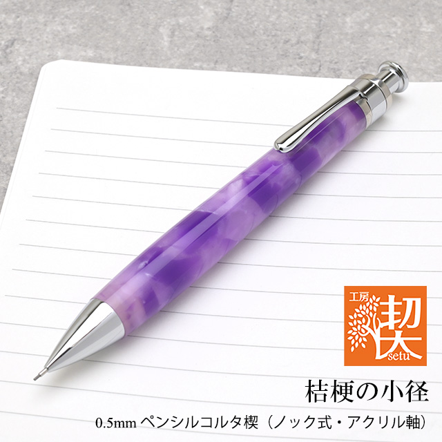 工房楔 セット 工房 楔（せつ）