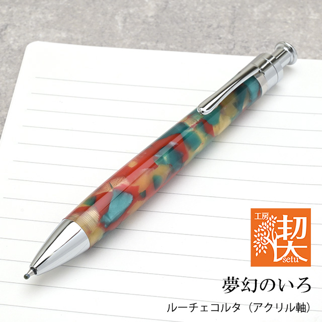 工房楔　ルーチェコルタ 工房 楔 ルーチェペンコルタ アクリル ゆらめく浅瀬 | ペンハウス