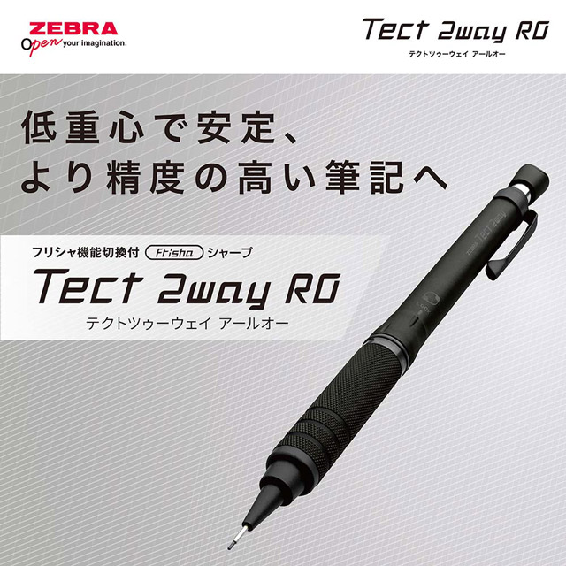 ZEBRA ゼブラ シャープペンシル テクトツーウェイRO 0.5mm | ペンハウス