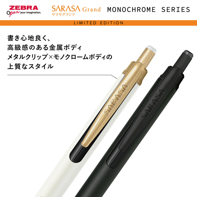 限定品 ZEBRA ゼブラ ジェルボールペン サラサ グランド