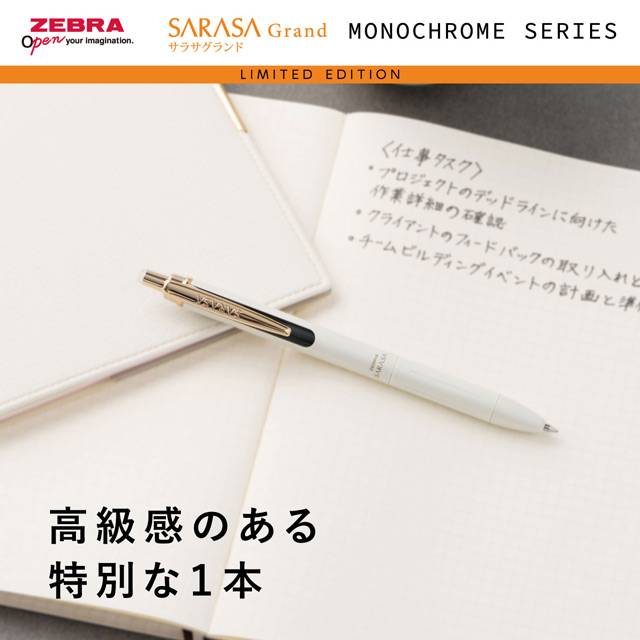 具詩さらさん専用 限定品 ZEBRA ゼブラ ジェルボールペン サラサ グランド