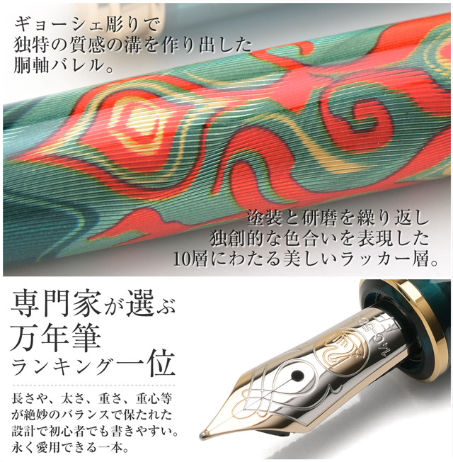 Pelikan ペリカン 特別生産品 万年筆 スーベレーン M600 アート