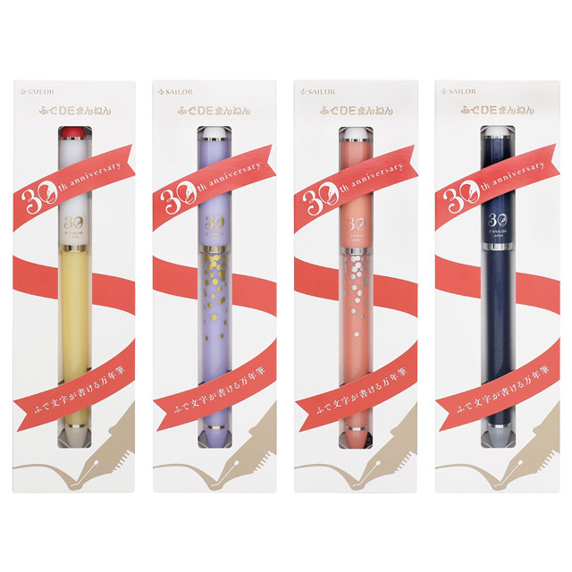 SAILOR セーラー万年筆 限定品 万年筆 ふでDEまんねん 30th | ペンハウス