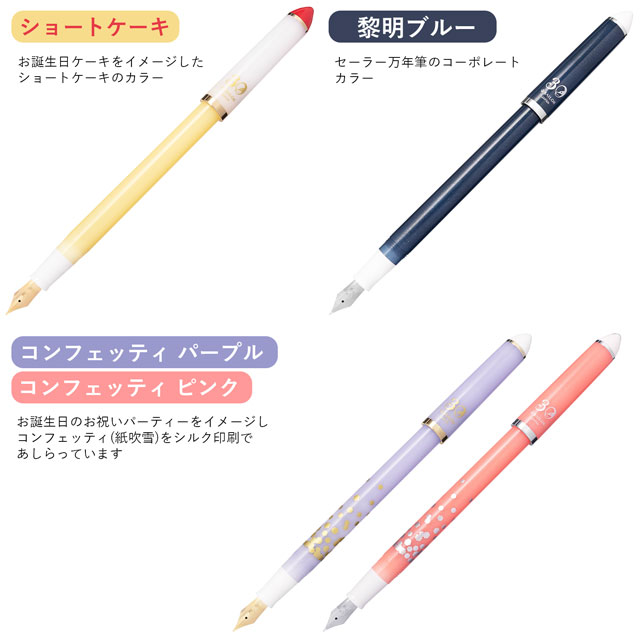 SAILOR セーラー万年筆 限定品 万年筆 ふでDEまんねん 30th | ペンハウス