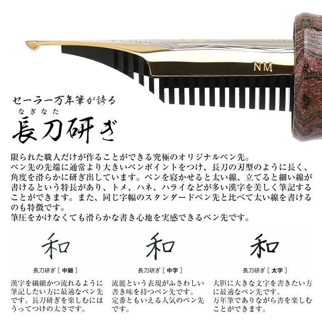 SAILOR セーラー万年筆 限定品 万年筆 長刀研ぎ 積層エボナイト 梅咲