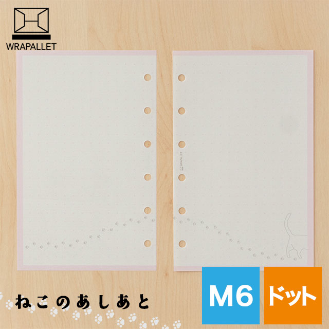 ファイル　リフィル　ラバープレイマット Yurutto カナヘイ GMP WRAPALLET ラパレット システム手帳リフィル パレットリフィル M6 無地