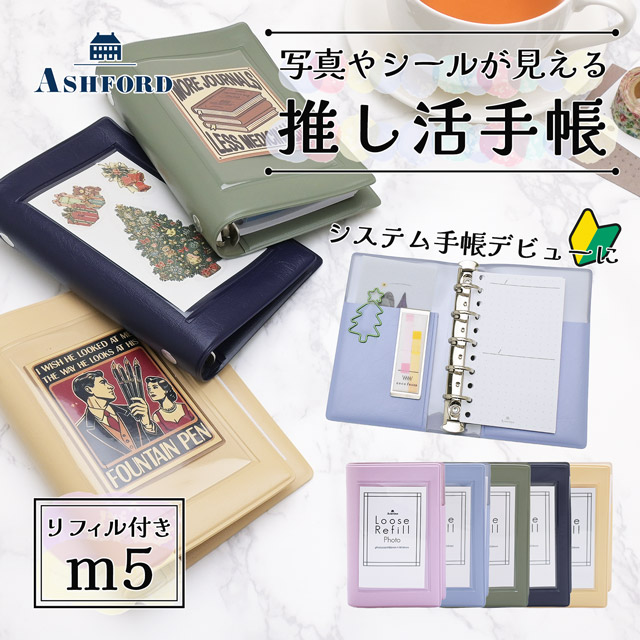 アシュフォード システム手帳 フォトバインダー ルーズリフィル