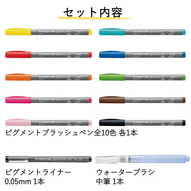 STAEDTLER ステッドラー 数量限定 ピグメントブラッシュペン