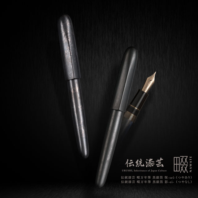 SAILOR（セーラー万年筆）万年筆 伝統漆芸 畷 箔散（なわて はくちらし